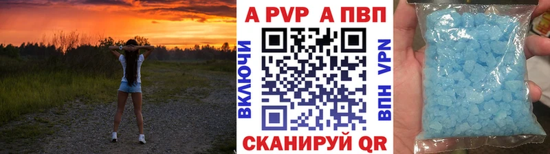 APVP кристаллы Цимлянск