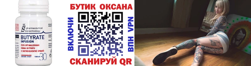 Бутират BDO  blacksprut зеркало  Цимлянск 